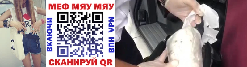 МЕФ мяу мяу где купить наркоту гидра зеркало Красноуральск